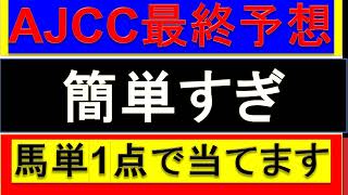 2022年 AJCC予想【アメリカジョッキークラブC】 [upl. by Acyssej]