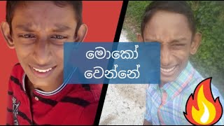 මොකෝ වෙන්නේ  MIHIRAN LAKSHITHA JAYARATHNA [upl. by Hakaber]