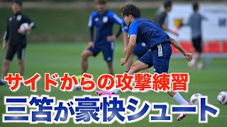 【日本代表】三笘薫が右足アウトでニアズドン！バーレーン戦へサイドから攻撃練習 [upl. by Farland]