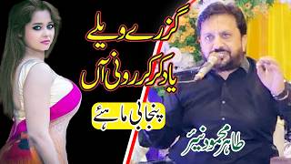 New Punjabi Mahiye  Tahir Mehmood Nayyer  Wedding Program  Tahir Nayyer All Song [upl. by Ramak]