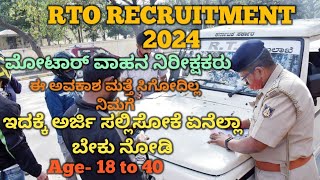 New📢RTO RECRUITMENT 2024RTO Vacancy Detail Information 2024RTO Age Qualification Apply Date [upl. by Jerold422]