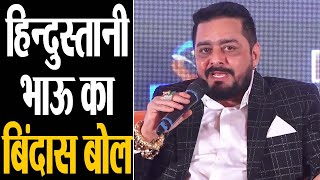 Hindustani Bhaus Very Emotional amp Motivational Speech at Atrangi OTT reality show ANSUNIs launch [upl. by Yehus]