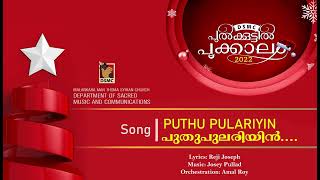 PUTHUPULARYIN  PULKOOTTIL POOKALAM 2022  DSMC MEDIA [upl. by Sateia]