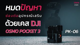 Ulanzi PK06 Expansion Adapter for DJI Osmo Pocket 3 [upl. by Noynek300]