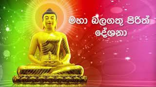 Jaya Piritha Rathnamali Gatha Rathnaya  සෙත් පිරිත් [upl. by Ameg]