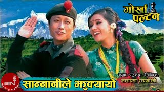 Sannani Le Jhukkayo Malai  Gorkha Paltan  Prashant Tamang  Nepali Movie Song [upl. by Nitsruk]