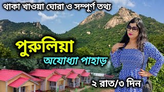 Purulia Tour 2024  Purulia Ayodhya Pahar  Purulia Tourist Places  Purulia Tour Guide [upl. by Nayb]