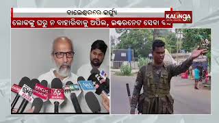 MP Pratap Sarangi talks about curfew situation in Balasore  KalingaTV [upl. by Saenihp530]