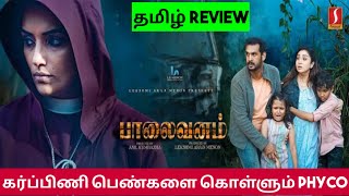 Paalaivanam 2024 Movie Review in Tamil  Paalaivanam Movie Review in Tamil  Bliss Cinemas [upl. by Leunamme394]