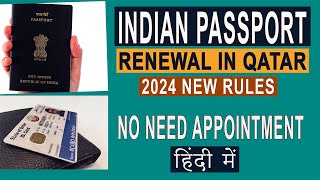 How To Renewal Indian Passport In Qatar 2024 I Indian Passport Qatar Me Renew kaise kare 2024 [upl. by Brocky523]