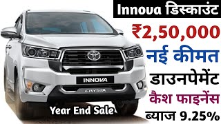 Offers ₹250000 Toyota Innova crysta 2024 Price  Innova onroad Price  Toyota Innova cryst Price [upl. by Michaeline376]