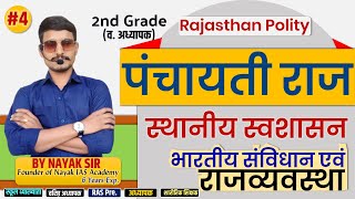 पंचायती राज व्यवस्था  स्थानीय स्वशासन  भारतीय संविधान  2nd Grade Gk polity By Nayak Sir  Part4 [upl. by Anilok]