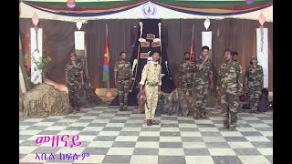 Abiel kflom  Mezenay  መዘናይ  ኣቤል ክፍሎም  New Eritrean Tigrigna Martyr Video 2024 Official Video [upl. by Lahcym]