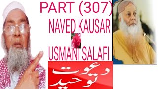 PART 307 EDUCATION QURAN HADES KI TARAF viralvedio salafibayan islamicvedio [upl. by Nesyaj]