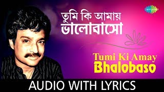 Tumi Ki Amay Bhalobasho with lyrics  Ei Besh Bhalo Aachhi Nachiketa  Nachiketa Chakraborty [upl. by Rinee]