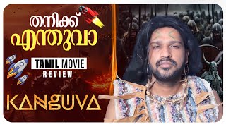 Kanguva Review Malayalam  Suriya  Bobby Deol  Siva  Devi Sree Prasad  Studio Green [upl. by Oicnevuj]