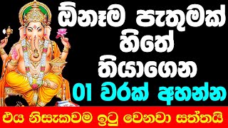 Gana Deviya  ගණ දෙවියෝ පිහිට ලබෙන ස්ත්‍රෝත්‍රය  ganesh stotram  ganesha mantra [upl. by Anegal]