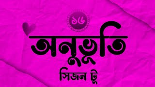 অনুভূতি গল্প সিজন ২  পর্ব  ১৬  Onuvuti Golpo Season 2 Episode  16  Bangla Golpo [upl. by Lema320]