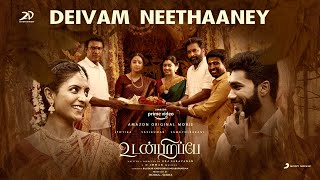 Udanpirappe  Deivam Neethaaney Lyric  Jyotika Sasikumar Samuthirakani  D Imman  EraSaravanan [upl. by Petrie469]