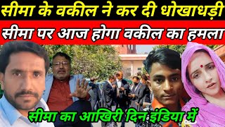 गुलाम हैदर के वकील का खुलासा  Haider Ke Wakeel Ka Live Interview  Seema Haider  Haider Update [upl. by Olav773]