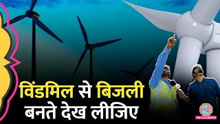 Windmill पवनचक्की से बिजली कैसे बनती है How do Wind Turbines work Mundra Port Ground Report [upl. by Ashlie967]