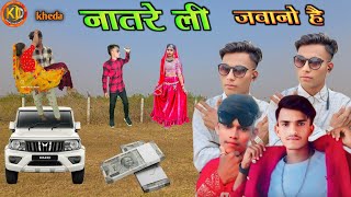 नातरे ली जवानो हैnaat re Li javano he timli dance singer lalchand Katara ac matiyas vaniya new [upl. by Yahska]