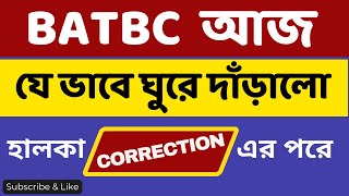 BATBC যে ভাবে ঘুরে দাঁড়ালো [upl. by Bohrer]