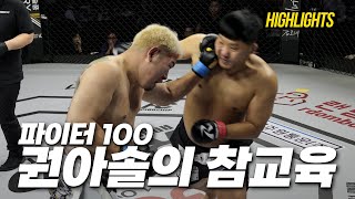 Highlights 노장은 죽지 않는다 권아솔 VS 카즈야 야넨케도 [upl. by Irret498]