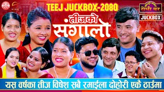 सारङ्गी संसारको यो बर्षको तिज बिषेश दोहोरीहरु  Juckbox Chij Suman  Yan Siddartha Tika Asmita [upl. by Ahseiat]