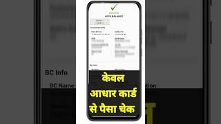 aadhar card se bank balance kaise check kare  how to check bank balance with aadhar cardshortvideo [upl. by Ardnohsal]