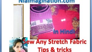 टी शर्ट लेगिंग्स होज़री को कैसे सिलें की कपड़े पर छेद ना हों sew strech fabrics  in Hindi [upl. by Eelik]