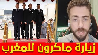 شوقي بنزهرة في لايف مطلعها على الكراغلة  ماكرون يزور المغرب و الجزائر غاضبة [upl. by Marcus99]