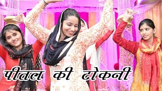 पीतल की टोकनी HARYANVI FOLK SONGampLOK GEET BY MINAKSHI PANCHAL lugaaiyon ke geet [upl. by Humberto]