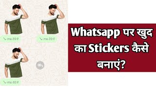 WhatsApp Par Khud Ka Sticker Kaise Banaye  Custom Sticker Banane Ka Tarika whatsapp [upl. by Gibun470]