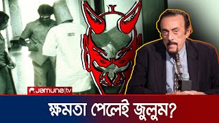 লুসিফার ইফেক্ট ইতিহাসের অন্যতম ভয়ঙ্কর এক্সপেরিমেন্ট  Stanford Prison Experiment  Jamuna Tv [upl. by Arda]