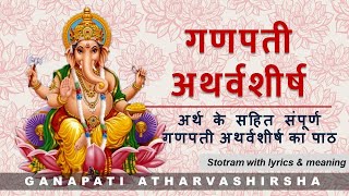 Ganapati Atharvashirsha  गणपती अथर्वशीर्ष  With Lyrics Meaning and Falashruti [upl. by Ilyssa]