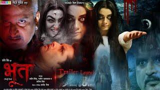 Bhoot  भूत । Official Trailer 2024 । VikrantSinghRajpoot RituSingh । New Bhojpuri Movie 2024 [upl. by Yaniv]