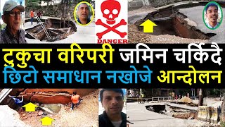 Tukucha Sinkhole in Kamaladi  Tukucha Khola Update  Balen Shah News  Balen Shah News Today [upl. by Byers89]