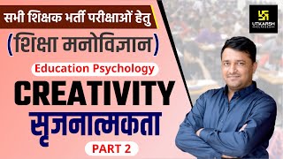 REET  Education Psychology  शिक्षा मनोविज्ञान  Creativity 2  quotसृजनात्मकता quot  By Ankit Sir [upl. by Snider915]