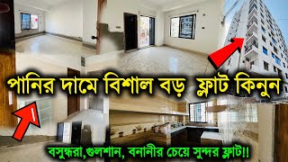 Flat Price in Bangladesh 🏡🔥Buy Flat in Cheap Price Dhaka 2024🔥Flat For Sale Dhaka🔥Best Property BD [upl. by Sperling755]