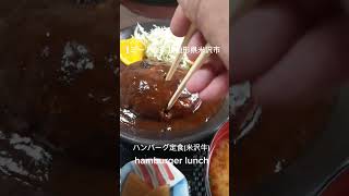 【ミートピア】山形県米沢市 1階が精肉店で2階の食事処では新鮮でうまい肉がたべられます beeflunch yamagata dish米沢牛yonezawa beefミートピア [upl. by Sosanna]