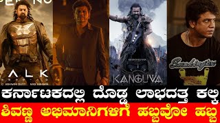 Kalki Karnataka Box Office Collection🔥 Shivanna Upcoming Film Updates  Bheema  Kanguva  Indian 2 [upl. by Latvina605]