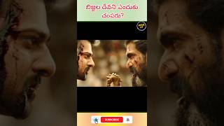 why no one killed bijjala Deva prabhas bahubali2 rana trending ytshort ytshortsindia viral [upl. by Jelena]