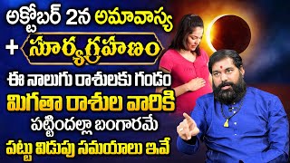 Pradeep Joshi About Amavasya  Surya Grahanam Significance  Pregnant Ladies Precautions [upl. by Neggem555]