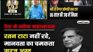 The Last Wish of Ratan Tata [upl. by Eilyak]