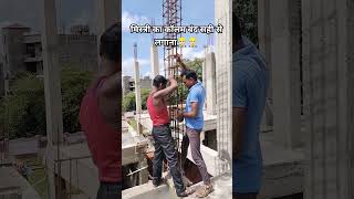 Column Ties Properly कॉलम सही से बांधना 👷🏻‍♂️🏠🏡 construction civilengineering building civil [upl. by Ydnahs]