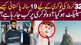 32 Caror ki Job k ly pakistani kaise selecte Hogya light house job  lighthouse job 2024 [upl. by Dympha]