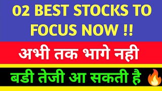 02 Best Stocks to Focus Now 🟢 बड़ी तेजी आ सकती है [upl. by Riddle]