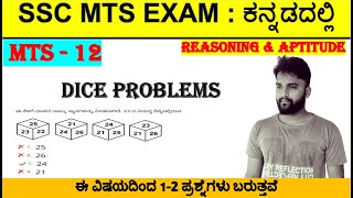 MTS12dice problems in kannadamts reasoning in kannadamts maths in kannadamts gk in kannada [upl. by Noiramed]