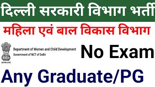 GOVT OF DELHI VARIOUS POSTS RECRUITMENT NOTICE OUT I APPLY ONLINE [upl. by Hillyer]